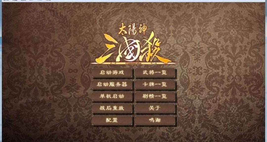 三国杀无网络单机版