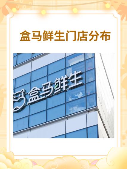 盒马和盒马鲜生是一家吗