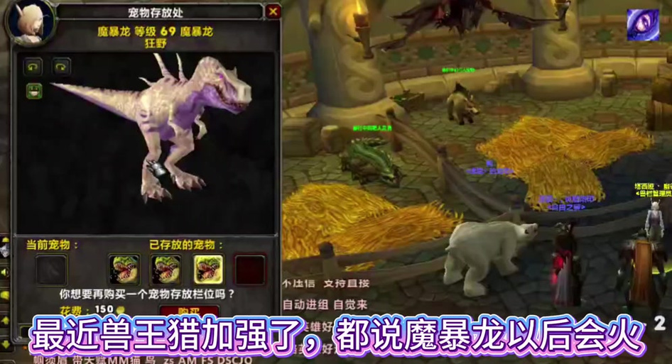 魔兽世界猎人魔暴龙