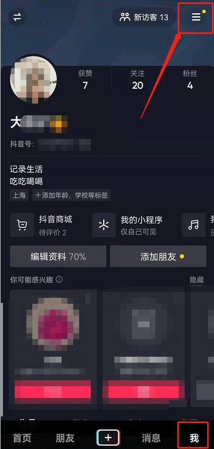 抖音注册频繁多久解除