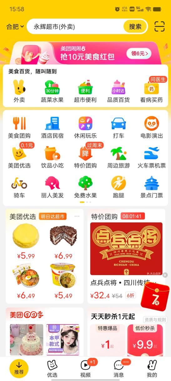 美团公司官网首页