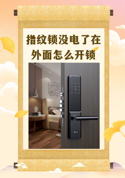 房门指纹解锁声音怎么关闭