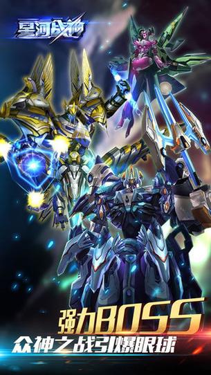 星河战神单机破解版