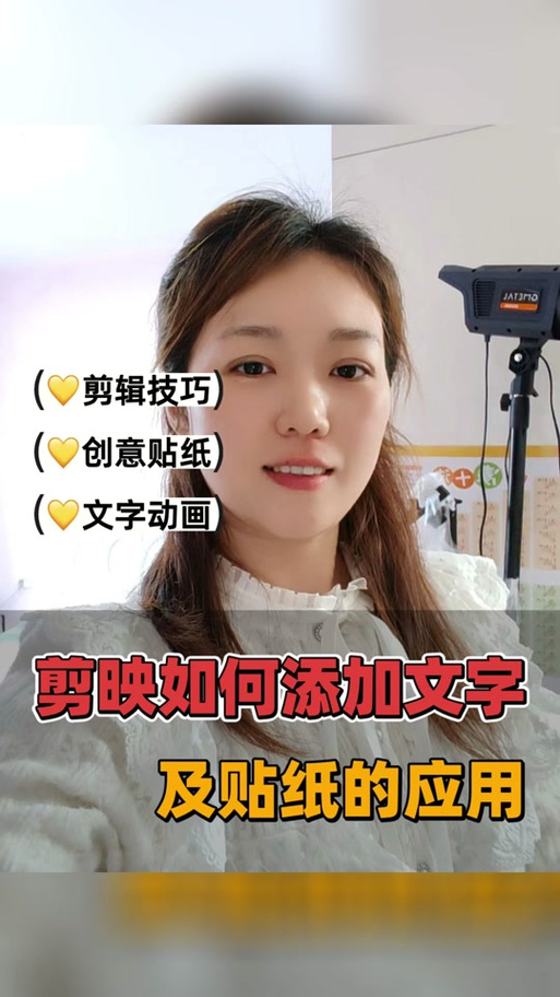 剪映贴纸怎么跟随脸走