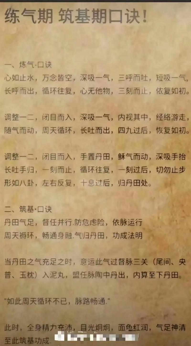 顿悟养精的口诀