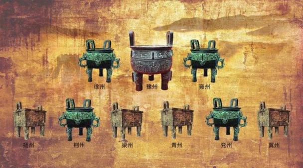 大禹九鼎真的存在吗