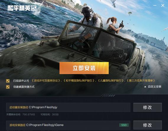 和平精英模拟器