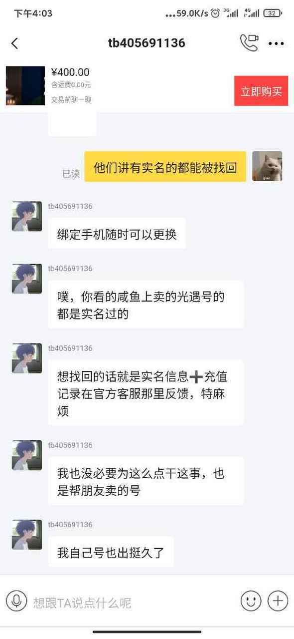 闲鱼买游戏账号安全吗
