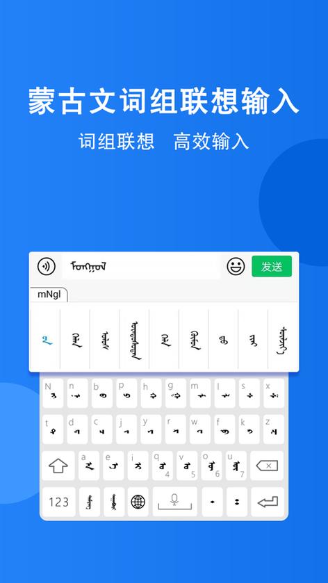 蒙古语输入法下载安装