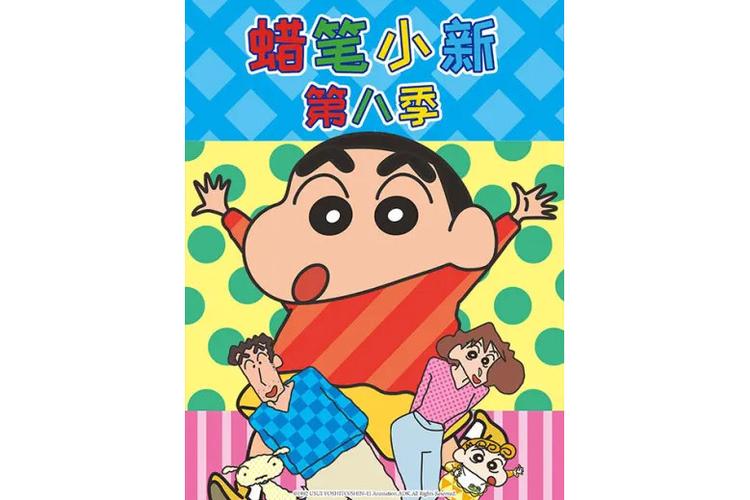 蜡笔小新第八季