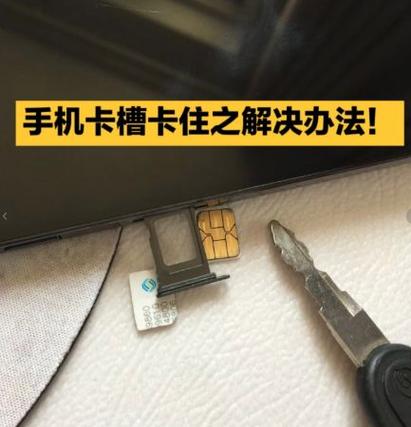 插电话卡的卡槽丢了