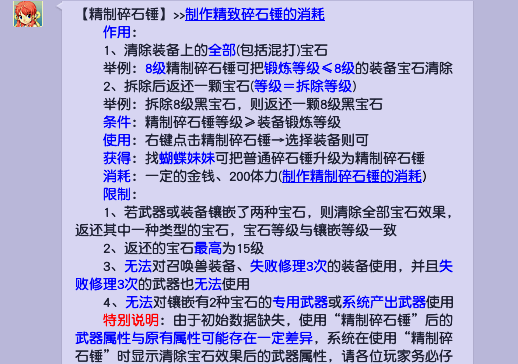 梦幻西游,怎么制作精致碎石锤
