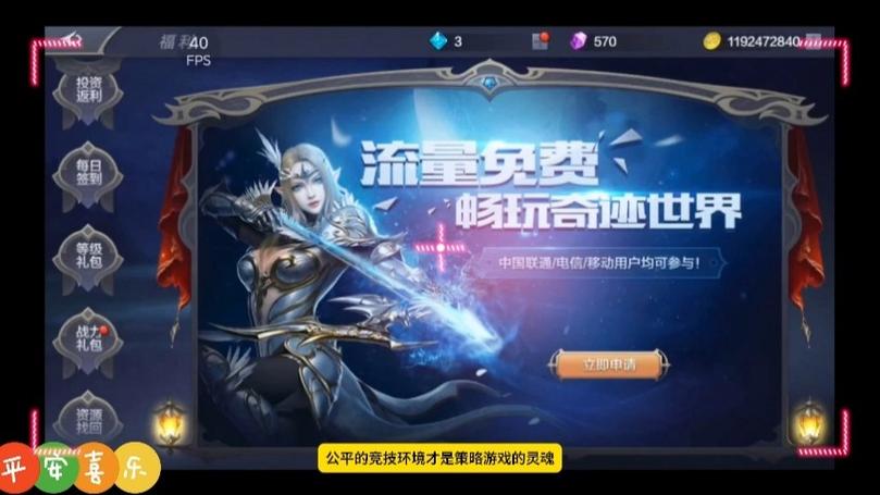奇迹手游无限钻石