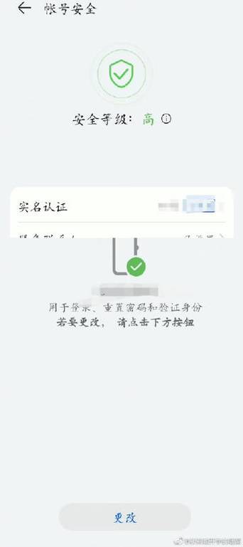 华为游戏账号实名认证