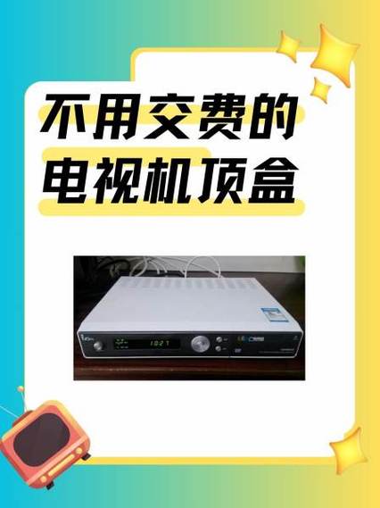 机顶盒需要每年缴费吗