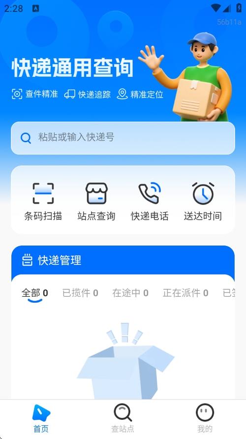 中国物流网app下载