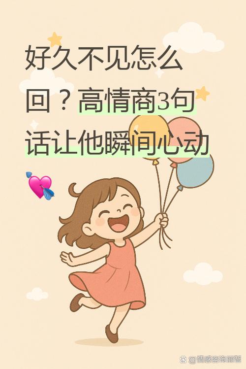 好久没联系的人突然联系你怎样回复