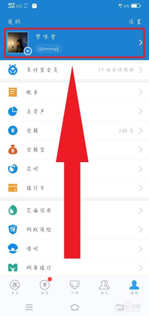 怎么更改支付宝账号名