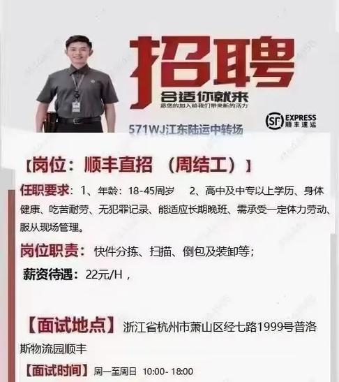顺丰快递员怎么应聘