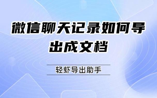微信导出助手