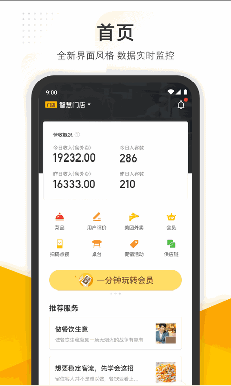 美团管家版登录入口官网