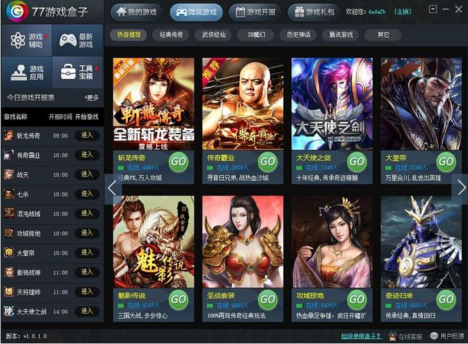 77盒子下载安装