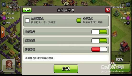 部落冲突挂机辅助软件