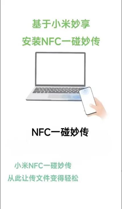 nfc一碰传怎么用
