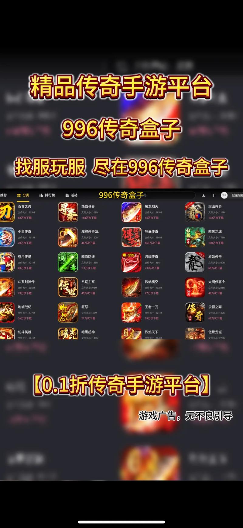 传奇手游盒子app