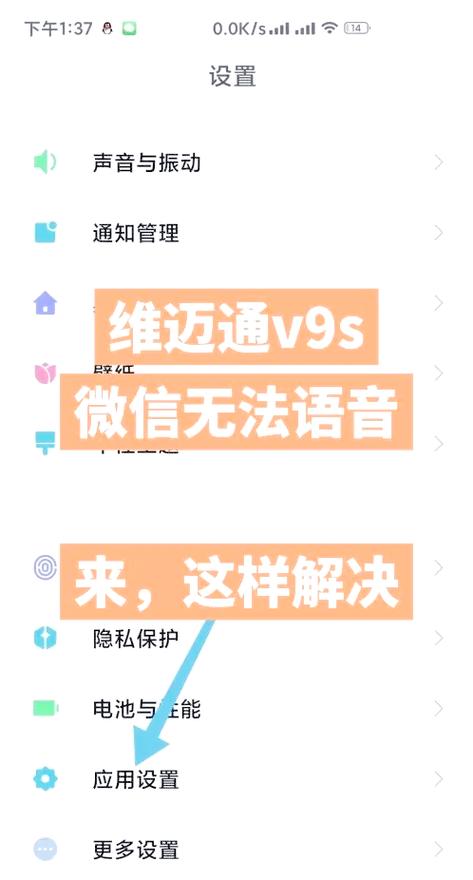 红米微信语音没声音怎么回事