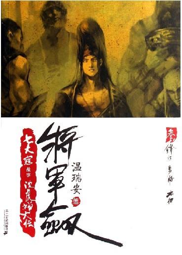 温瑞安七大寇在线阅读