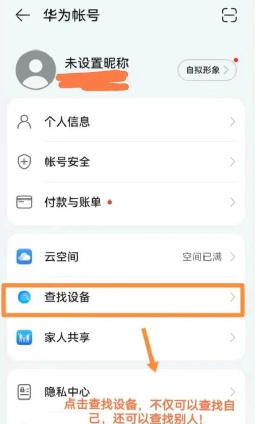华为云帐号查找定位