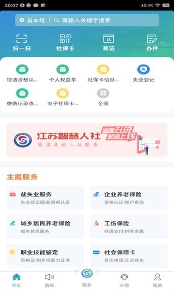江苏社保app官方下载