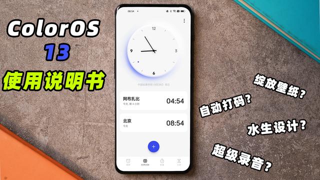 oppo时钟颜色在哪改