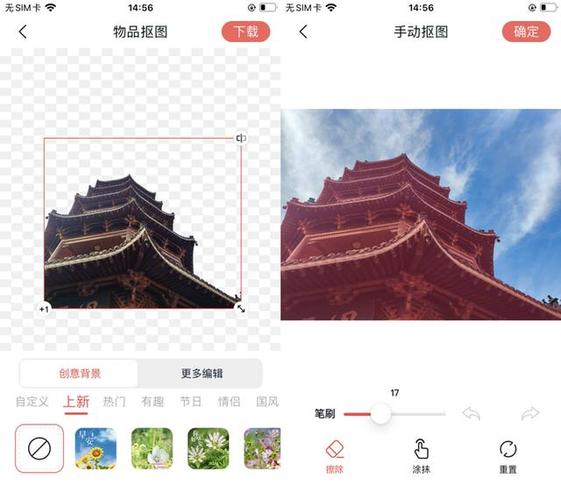 免费一键抠图