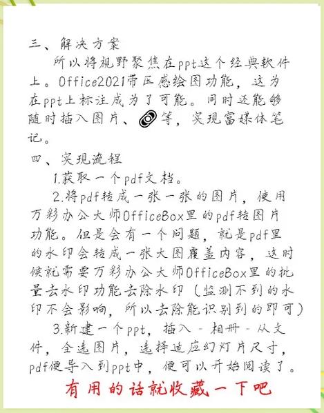 iPad手写笔记转成文字方法