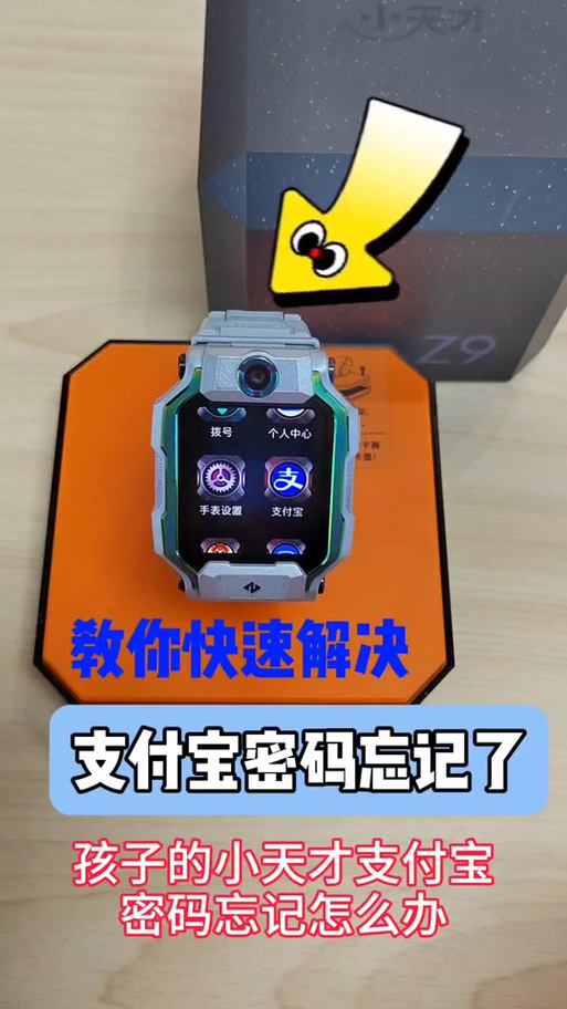 小天才怎么绑定支付宝z6