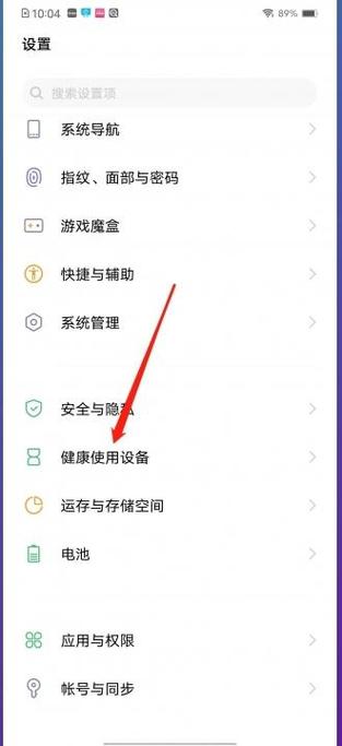 vivo设置限制玩手机时间的步骤