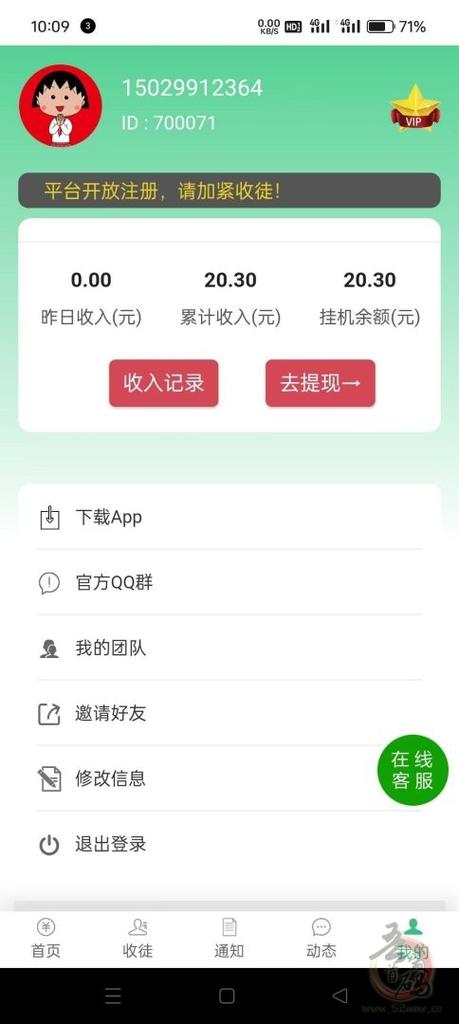 挂机赚钱平台