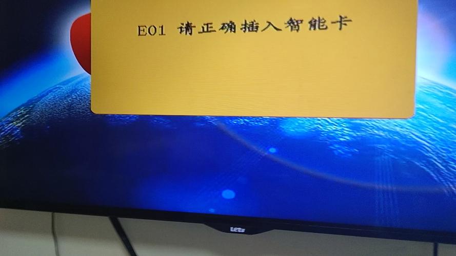 电视显示请正确插智能卡怎么办
