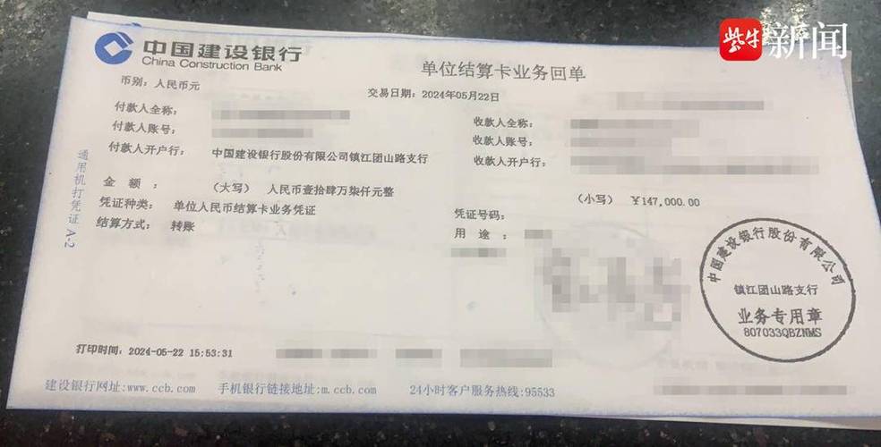 建行转账收到不款