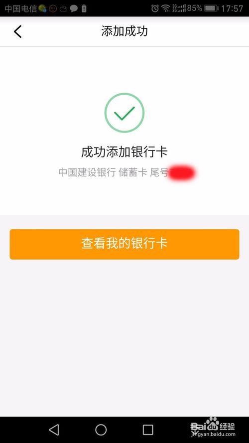 绑银行卡预留号码不对