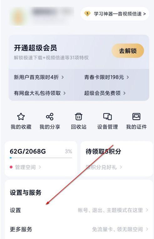 百度网盘视频缓存设置