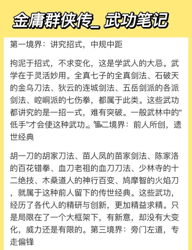 金庸群侠传3重制版v2.05攻略个人笔记