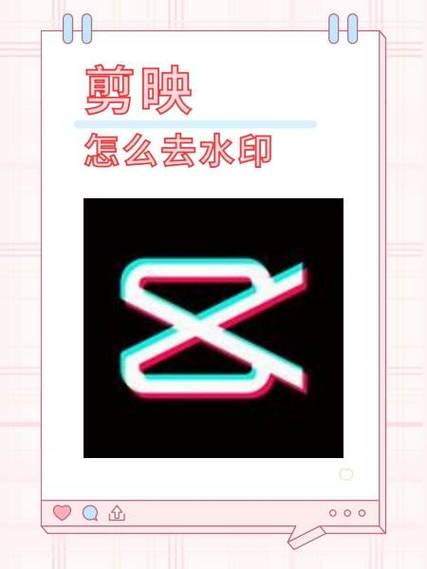 剪映如何去水印