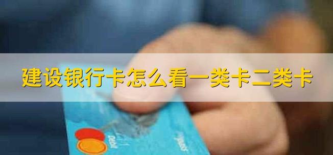 银行一类卡和二类卡怎么区分