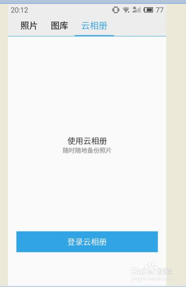 云相册登录入口