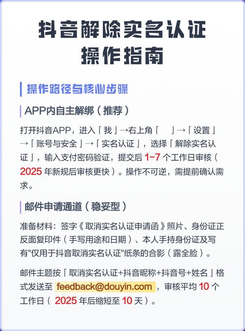 强制解除实名认证的方法