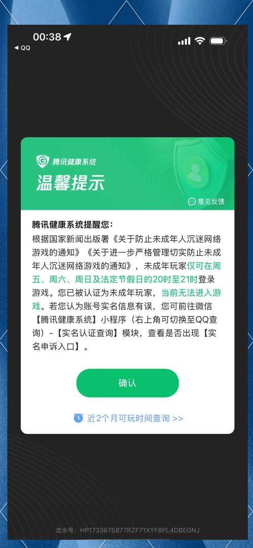 腾讯未成年可以修改实名认证吗