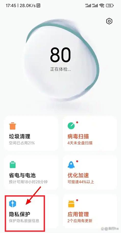 小米隐私保护功能关闭
